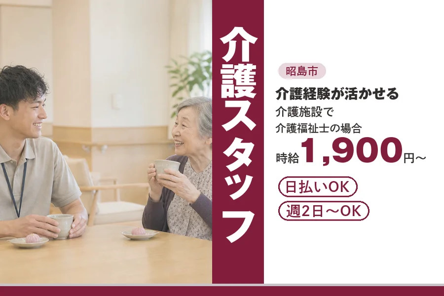アルバイトイメージ画像