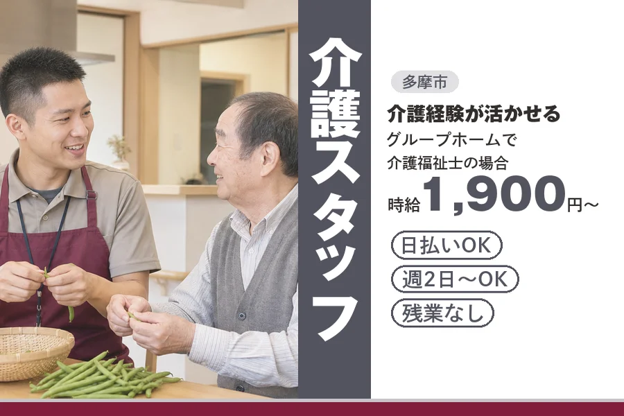 アルバイトイメージ画像