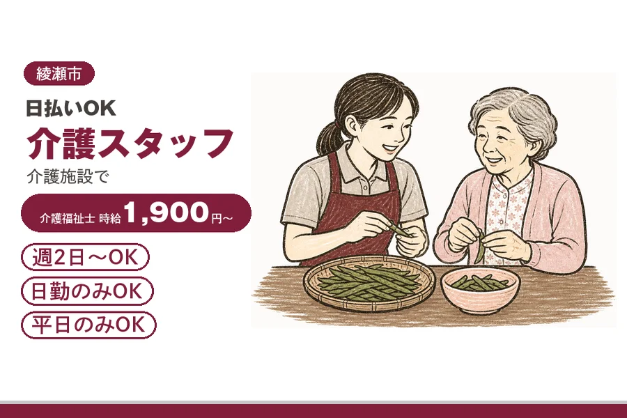 アルバイトイメージ画像