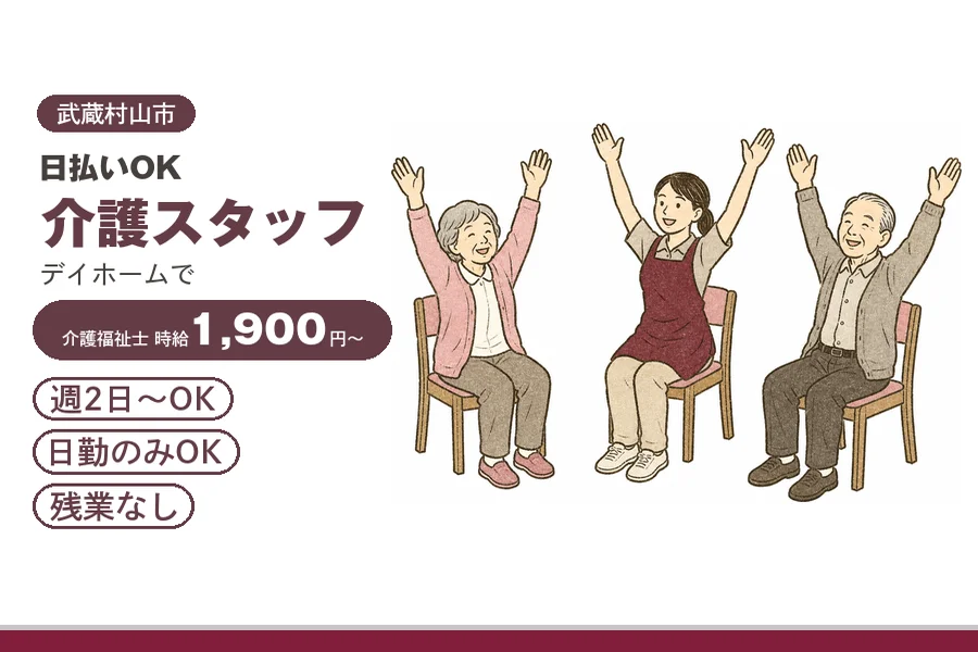 アルバイトイメージ画像