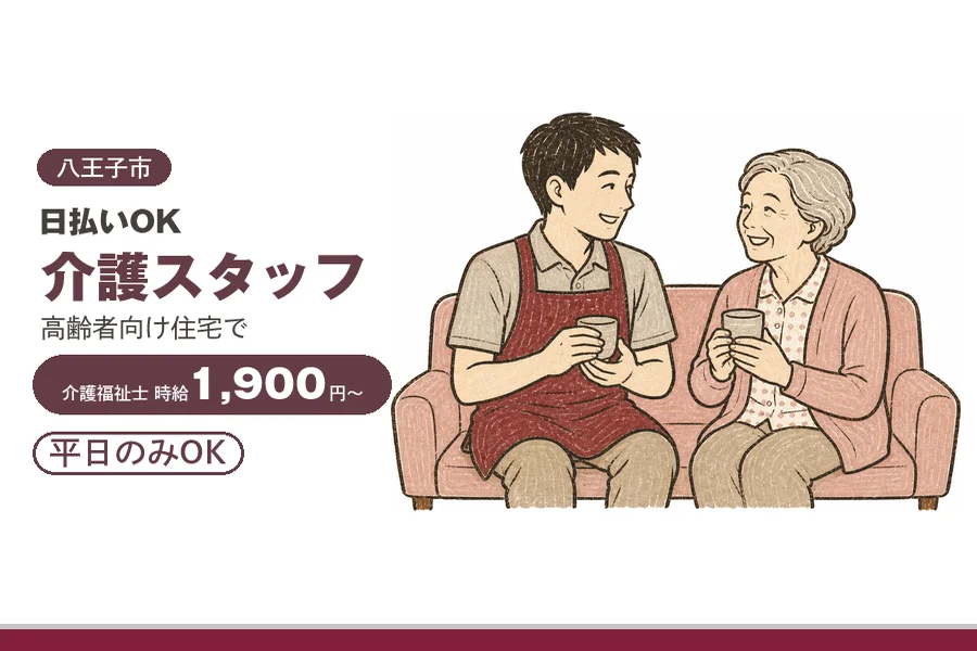 アルバイトイメージ画像
