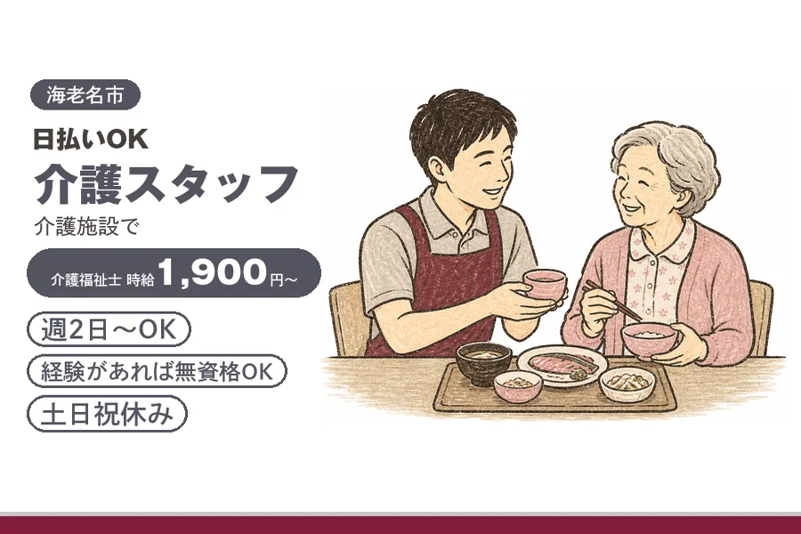 アルバイトイメージ画像