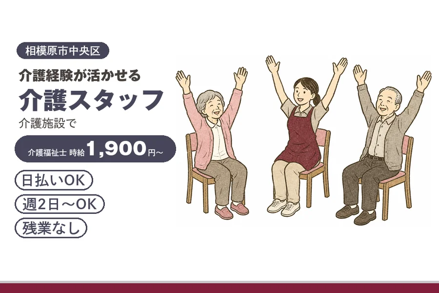 アルバイトイメージ画像
