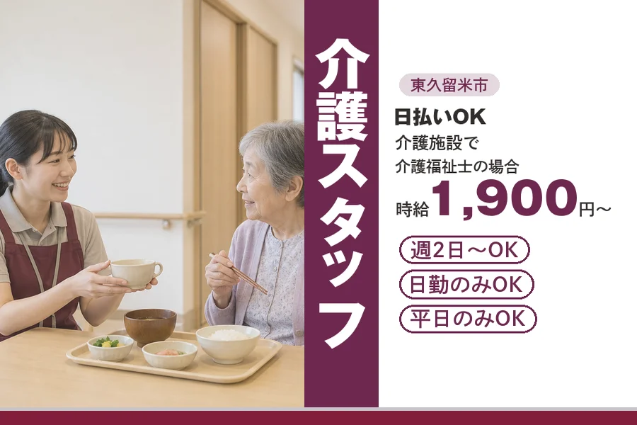 アルバイトイメージ画像