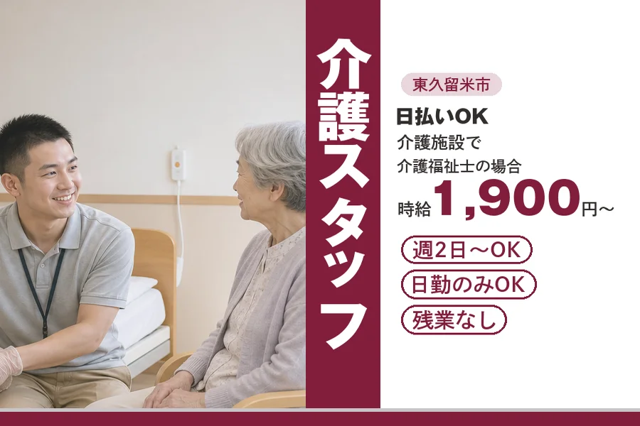 アルバイトイメージ画像
