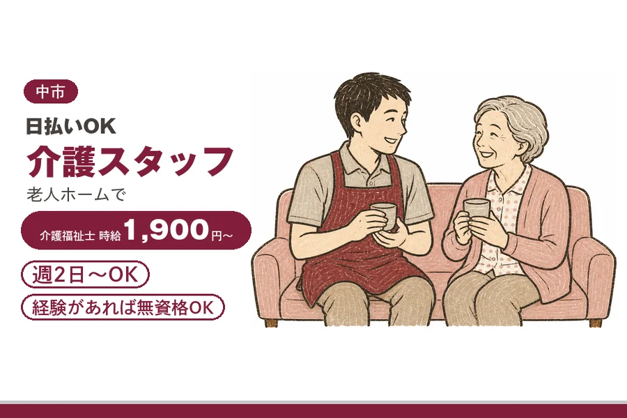 アルバイトイメージ画像