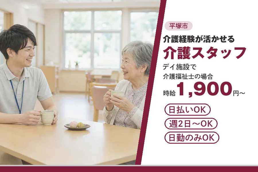 アルバイトイメージ画像