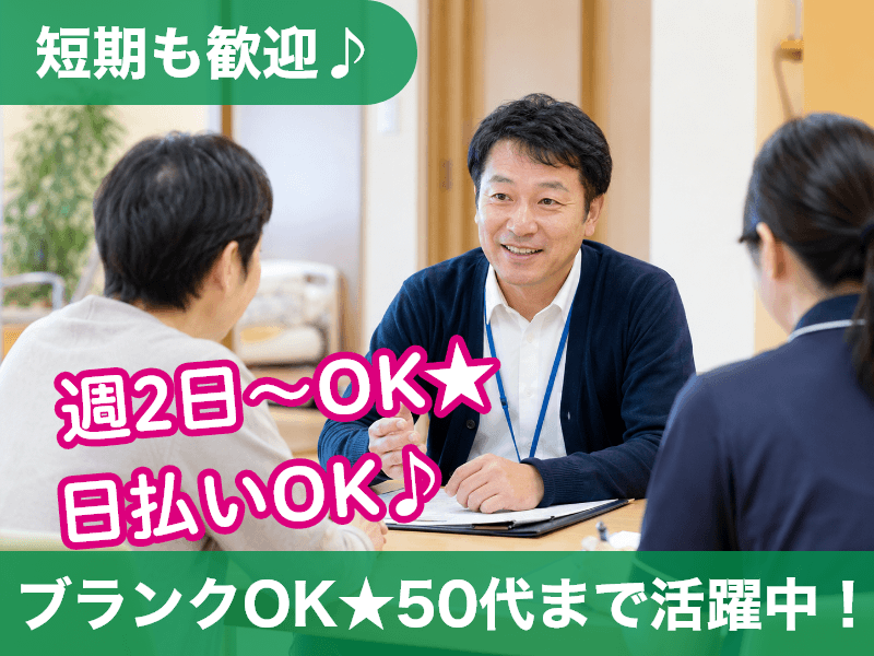 【さいたま市緑区】＼20～50代活躍中／《時給2,550円～》看...