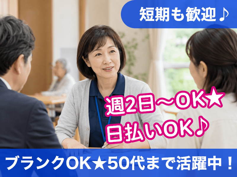 【世田谷区】＼20～50代活躍中／《時給1,900円～》食事の介...