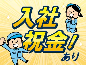 アルムメディカルサポート株式会社(静岡県富士宮市/富士宮駅/その他(軽作業・製造・倉庫・建築・土木系))_2