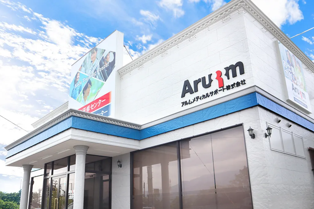 アルムメディカルサポート株式会社(山梨県中巨摩郡昭和町/製造・加工・組立・整備)_3