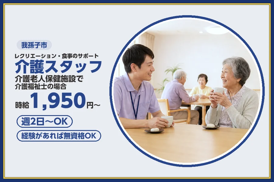 ＼20〜40代活躍中／《時給1,950円〜》週2日からOK♪我孫...