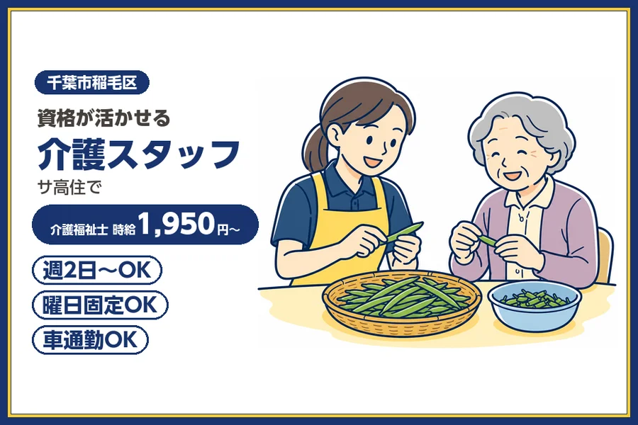 ＼20〜40代活躍中／《時給1,950円〜》週2日以上OK◎千葉...
