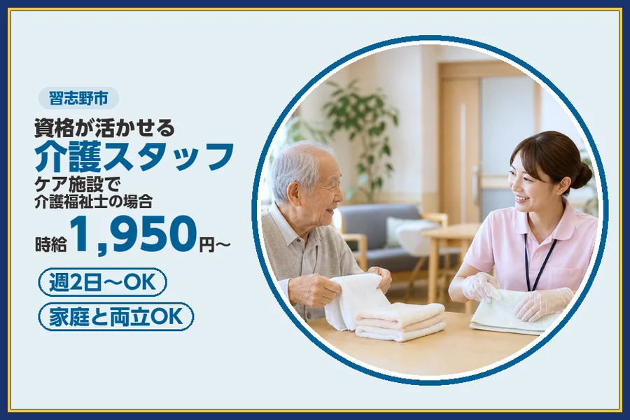 ＼20〜40代活躍中／《時給1,950円〜》週2日〜相談OK★習...