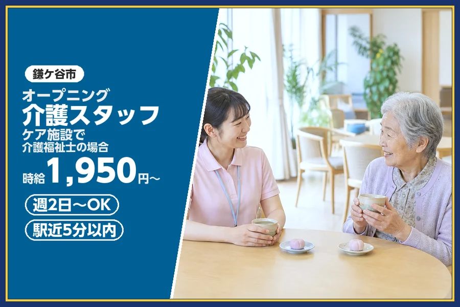 ＼20〜40代活躍中／【時給1,950円〜】新規オープン◎鎌ケ谷...