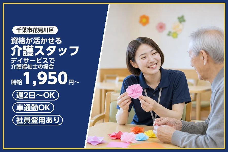 ＼20〜40代活躍中／【時給1,950円〜】介護資格が活きる◇週...