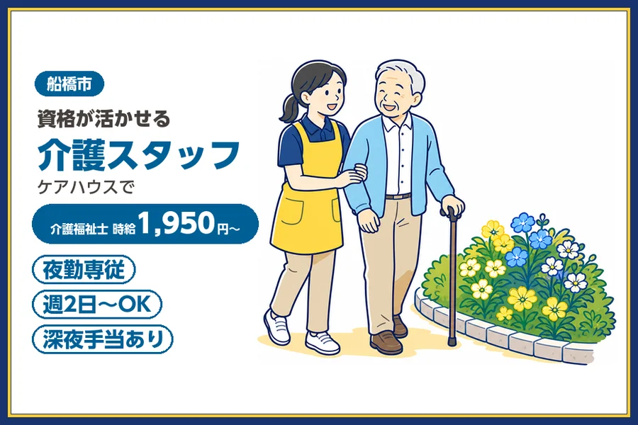 ＼20〜40代活躍中／【時給1,950円〜】夜勤専従◎週2日〜勤...