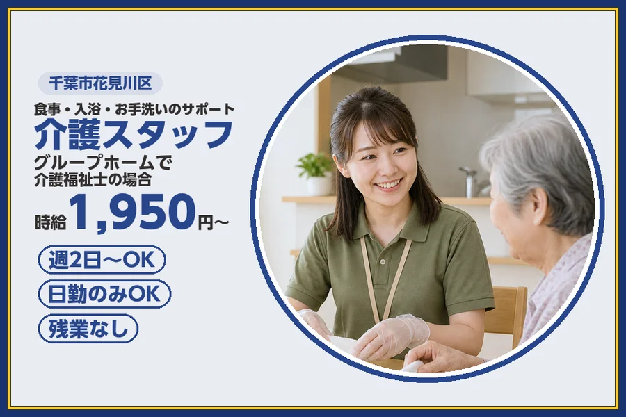 ＼20〜40代活躍中／《時給1,950円〜》週2日以上OK◇千葉...