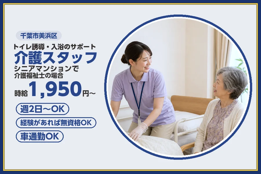 ＼20〜40代活躍中／《時給1,950円〜》週2日以上OK◎千葉...