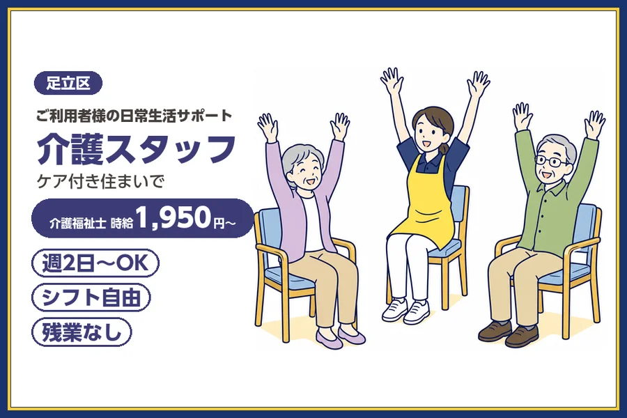 アルバイトイメージ画像