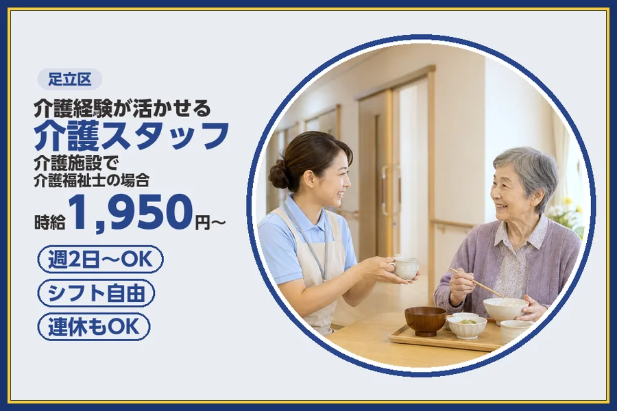 アルバイトイメージ画像