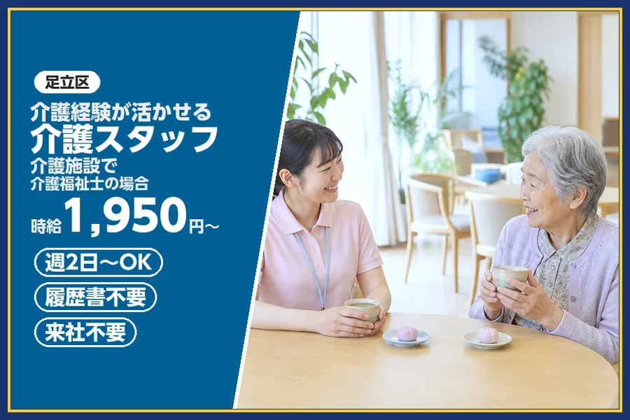 アルバイトイメージ画像