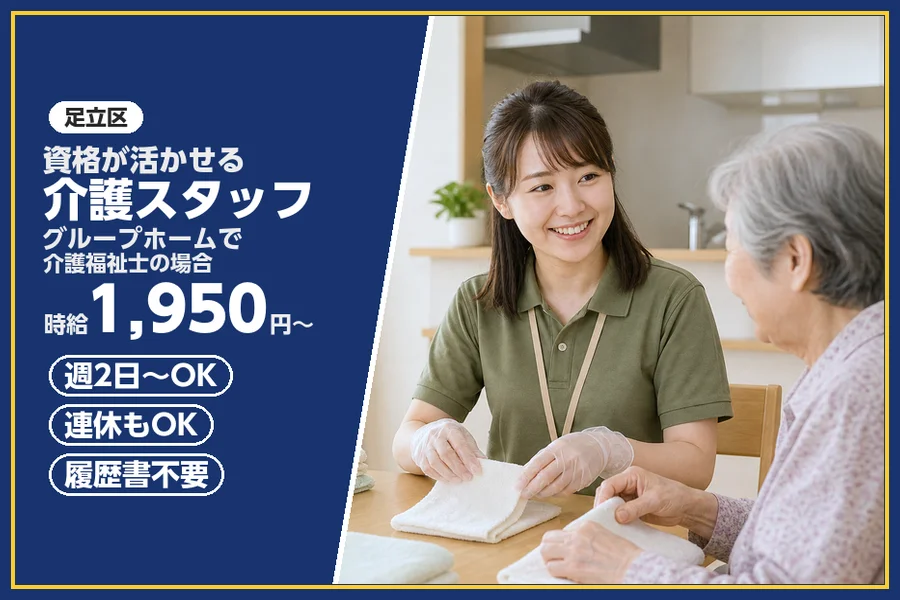 アルバイトイメージ画像