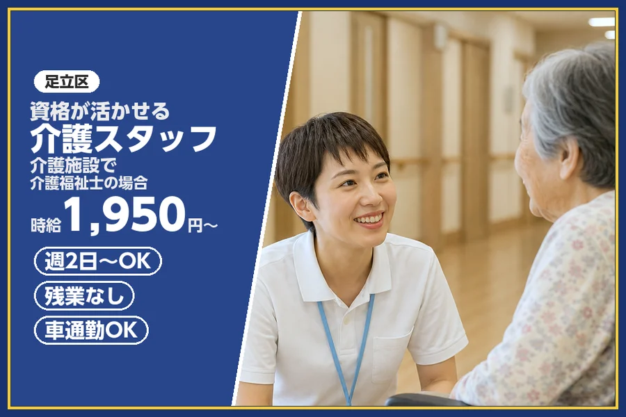 アルバイトイメージ画像