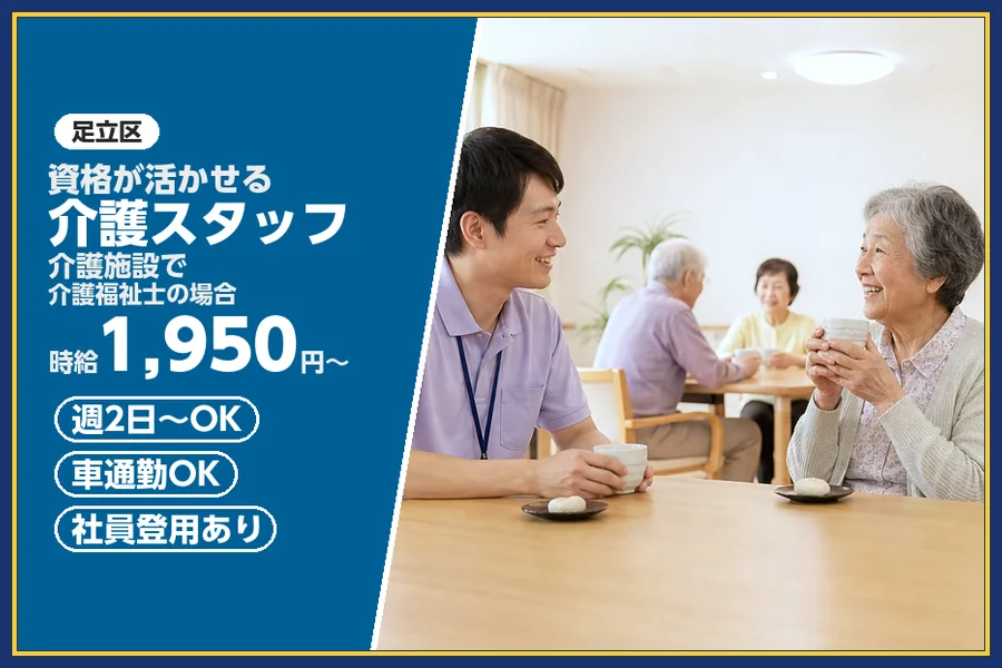 アルバイトイメージ画像