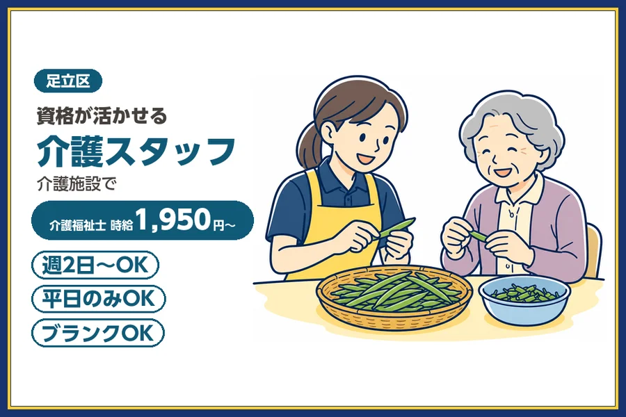 アルバイトイメージ画像