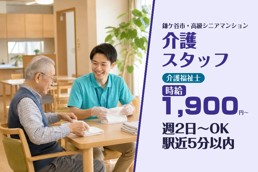 【鎌ケ谷市】＼20～40代活躍中／【時給1,900円～】週2日～...
