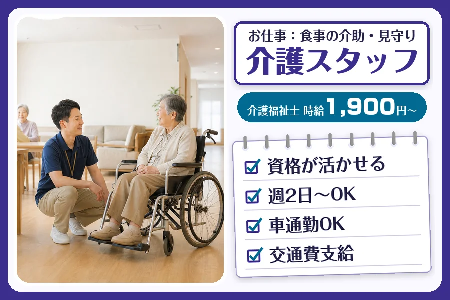 【鎌ケ谷市】＼20～40代活躍中／【時給1,900円～】鎌ケ谷市...