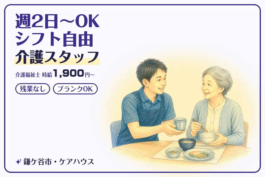 【鎌ケ谷市】＼20～40代活躍中／【時給1,900円～】週払い可...