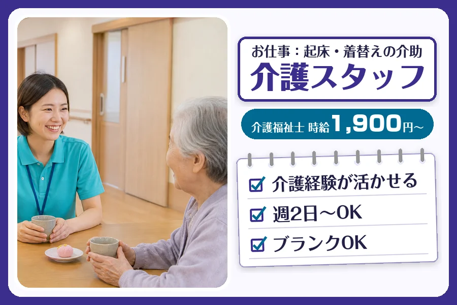 【鎌ケ谷市】＼20～40代活躍中／【時給1,900円～】週払い可...