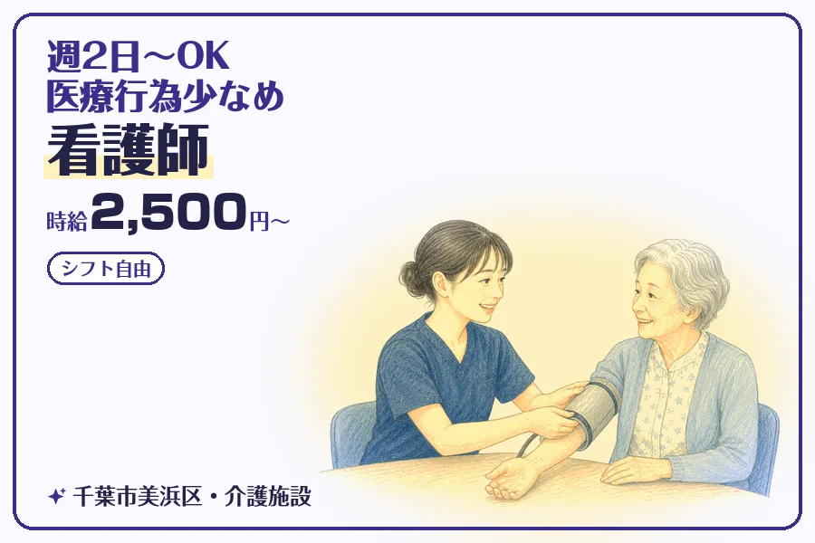 ＼20～40代活躍中／【時給2,500円～】千葉市美浜区内の介護...