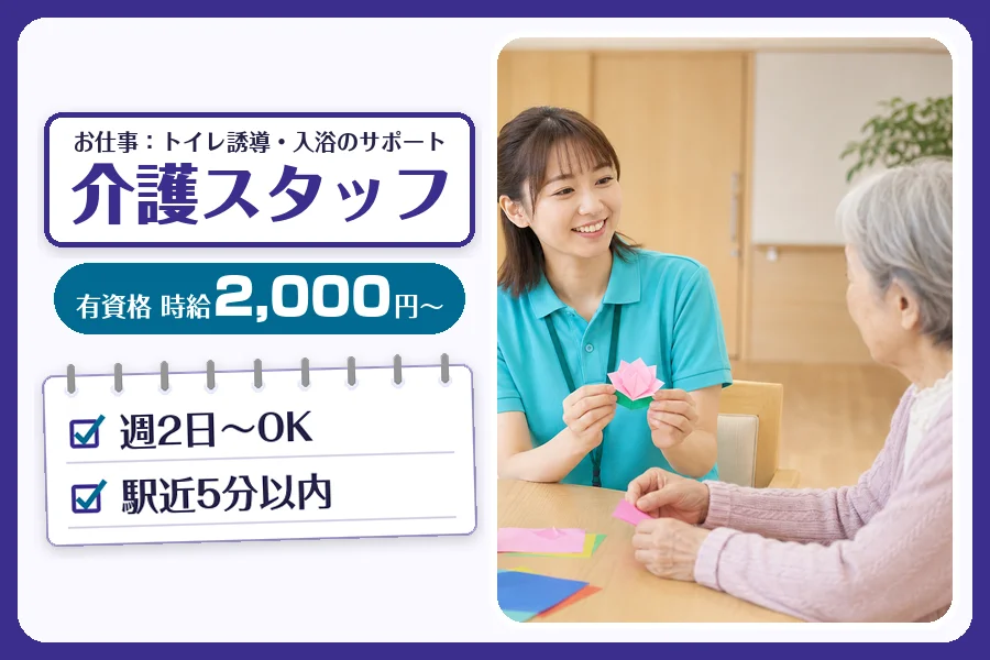 【鎌ケ谷市】＼20～40代活躍中／《時給2,000円～》介護資格...