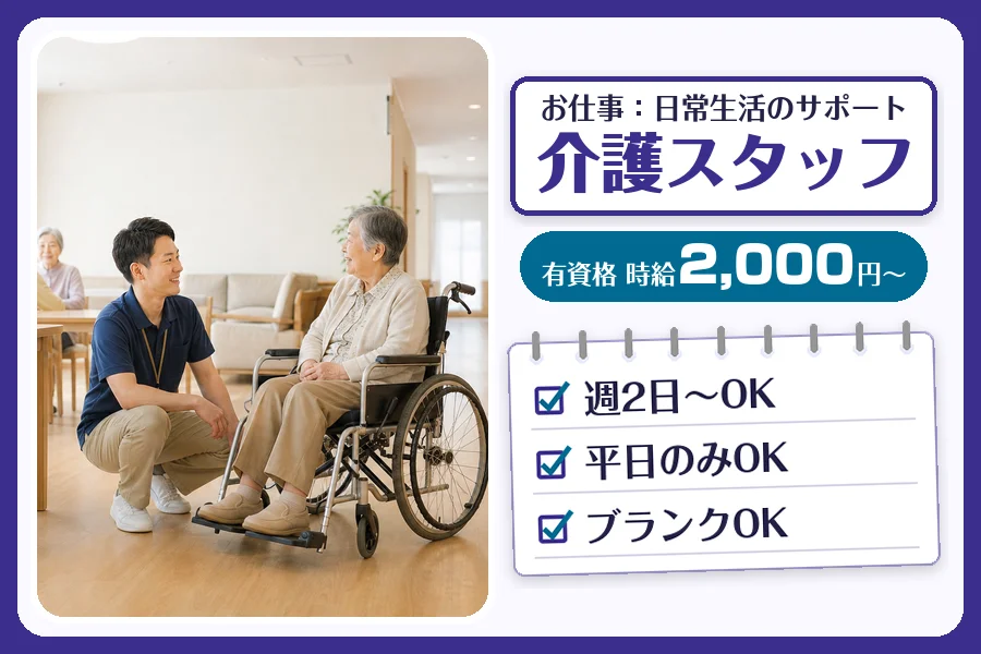 ＼20～40代活躍中／【時給2,000円～】＼週払いOK/週2日...