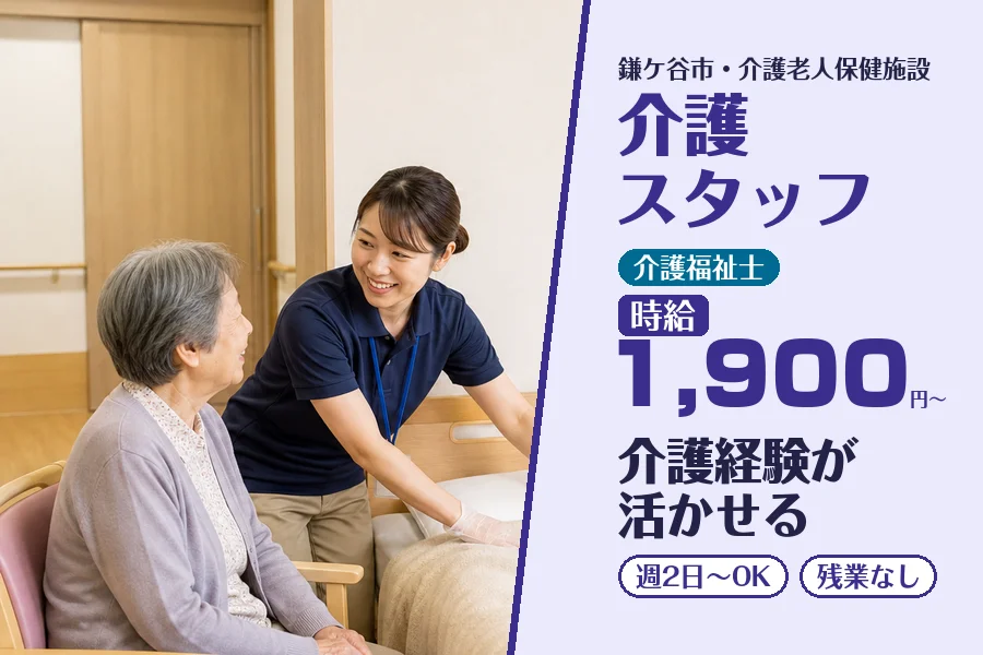 【鎌ケ谷市】＼20～40代活躍中／【時給1,900円～】週払い可...