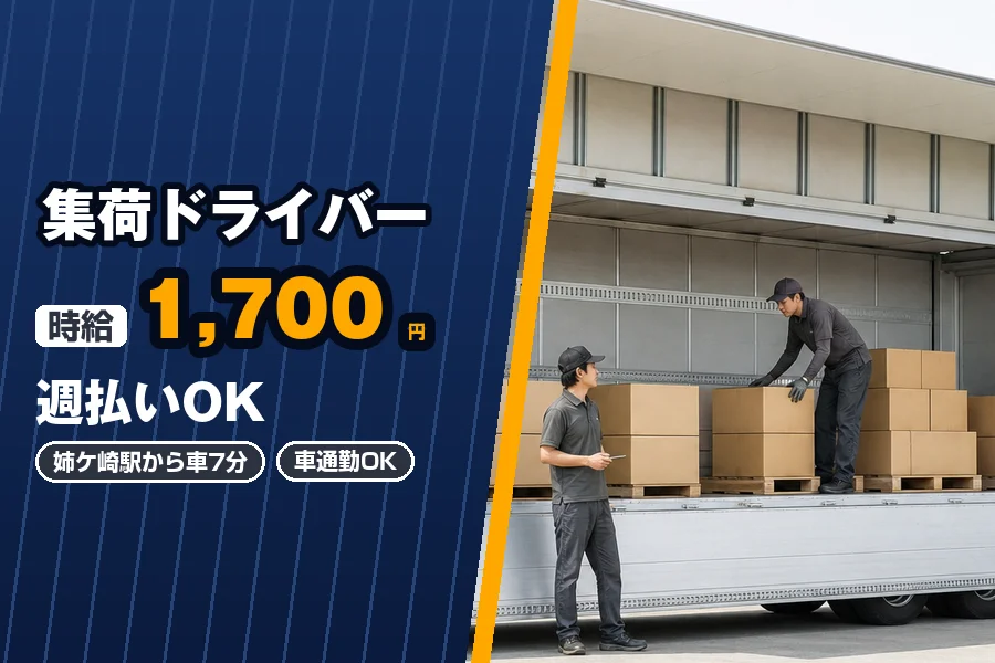 株式会社エクスプレス・エージェント（千葉県）の女性バイト求人情報
