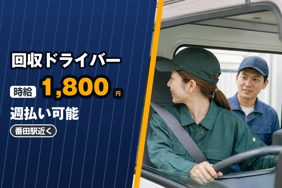 株式会社エクスプレス・エージェントの女性バイト求人情報