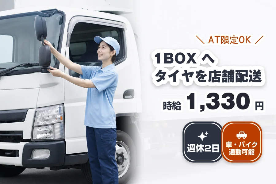 株式会社エクスプレス・エージェント（奈良県）の女性バイト求人情報