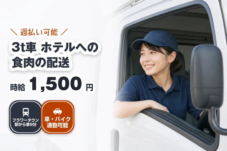 株式会社エクスプレス・エージェント（兵庫県）の女性バイト求人情報