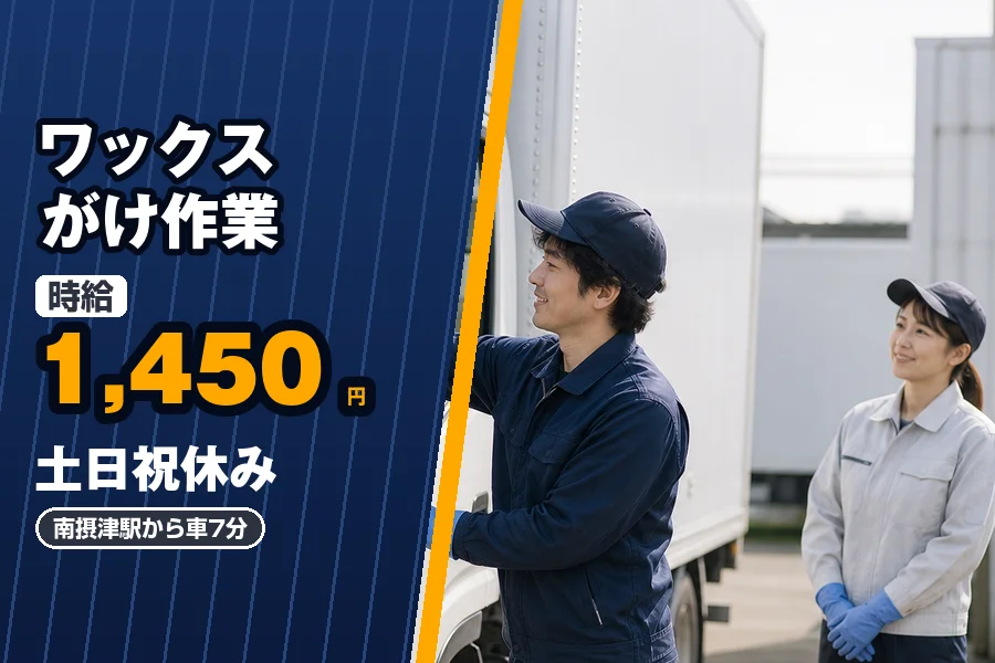 株式会社エクスプレス・エージェント（大阪府）の女性バイト求人情報