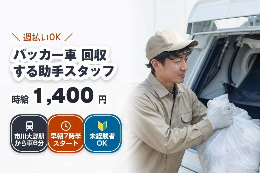 株式会社エクスプレス・エージェント（千葉県）の女性バイト求人情報