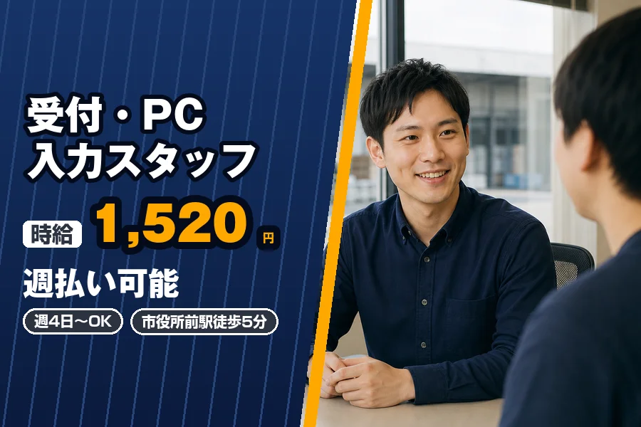 【千葉市中央区】週払い可能◎《時給1,520円》週4日〜OK◇市...