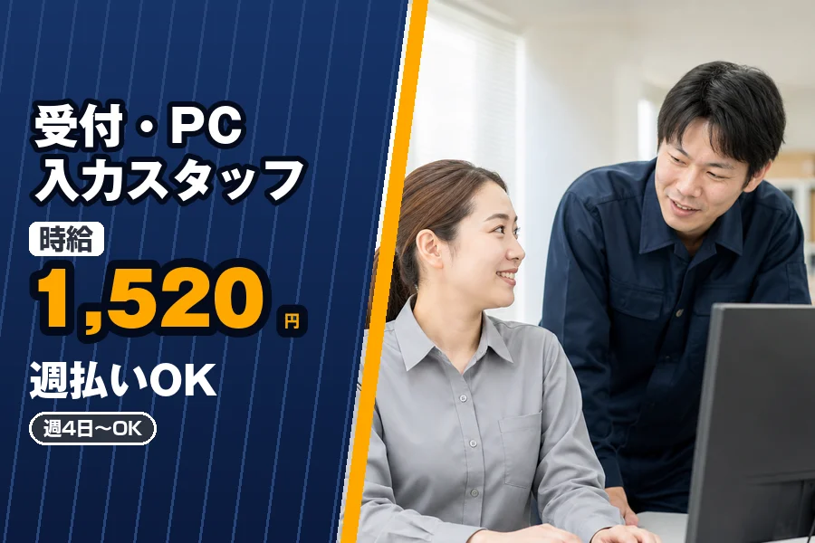 【千葉市中央区】《時給1,520円》週払いOK♪週4日〜OK◇市...