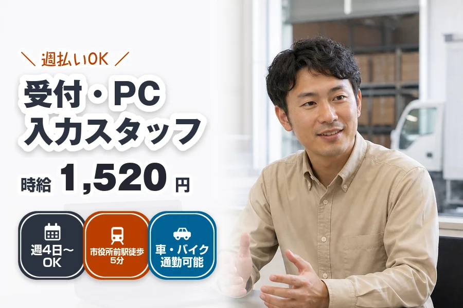 【千葉市中央区】週払いOK◎《時給1,520円》週4日〜OK◇市...