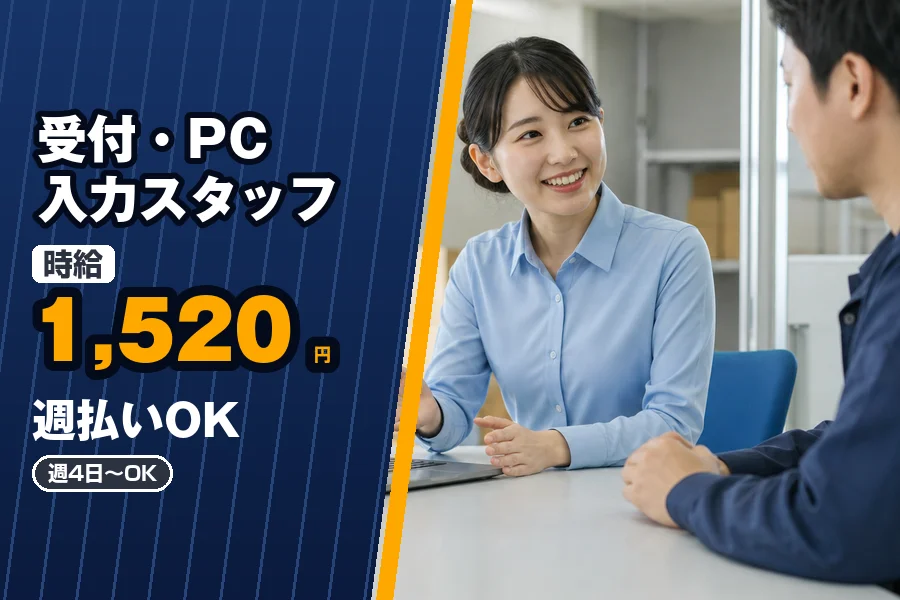 【時給1,520円】週払いOK!週4日〜OK◇市役所前駅徒歩5分...