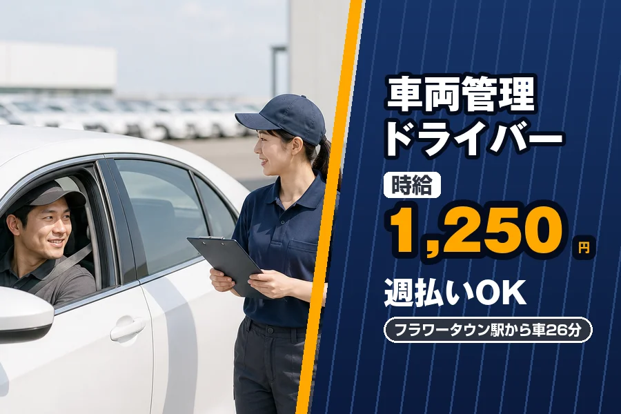 株式会社エクスプレス・エージェント（兵庫県）の女性バイト求人情報