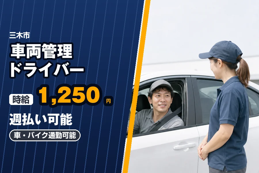 株式会社エクスプレス・エージェント（兵庫県）の女性バイト求人情報